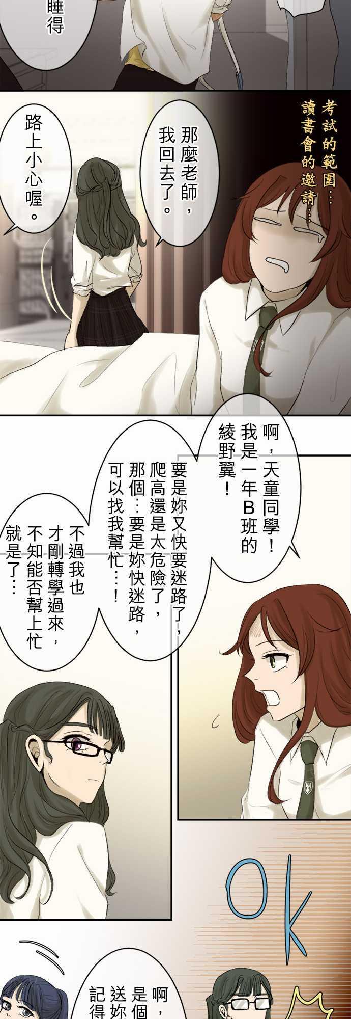 《可可亚79\%》第13话 第14页
