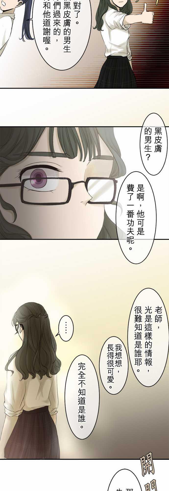 《可可亚79\%》第13话 第15页