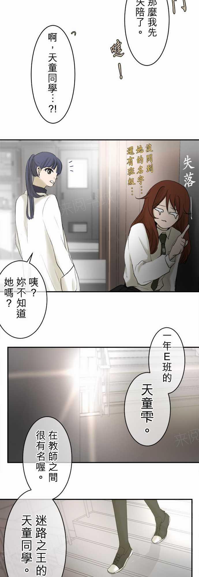 《可可亚79\%》第13话 第16页