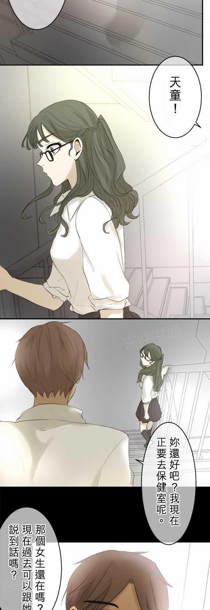 《可可亚79\%》第13话 第17页