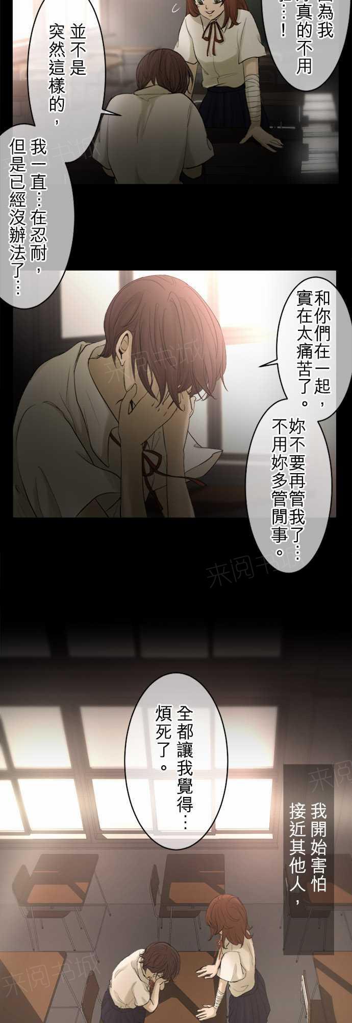 《可可亚79\%》第13话 第2页
