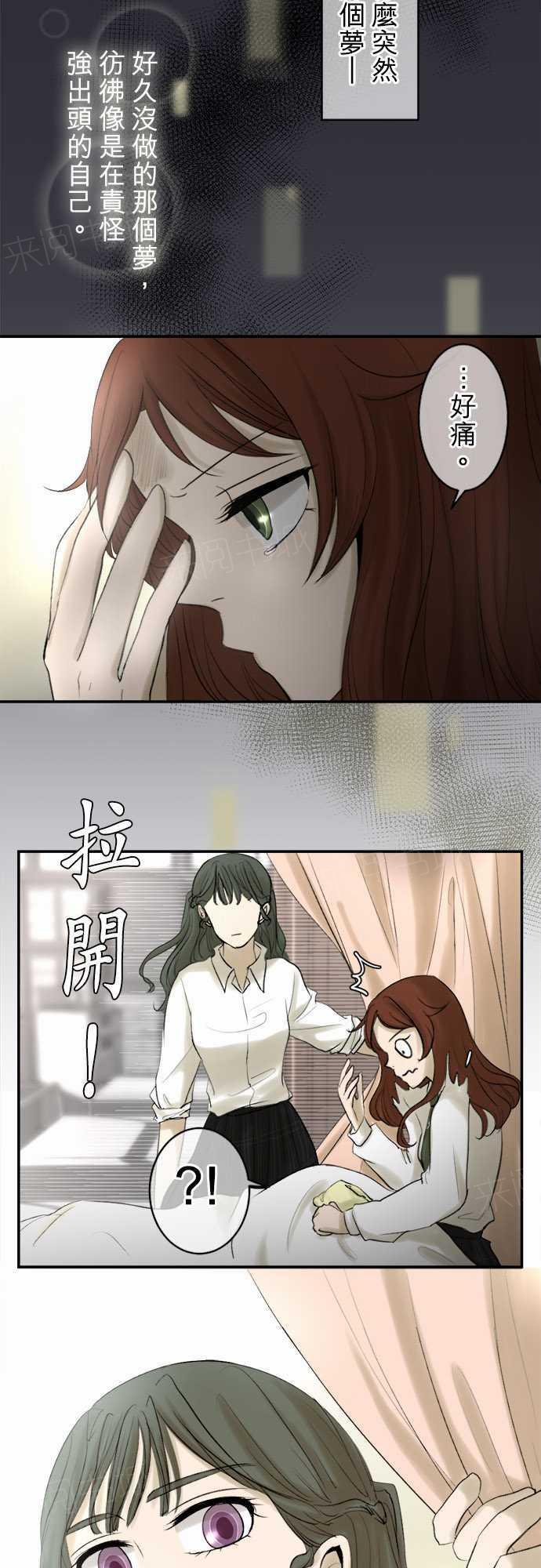 《可可亚79\%》第13话 第5页