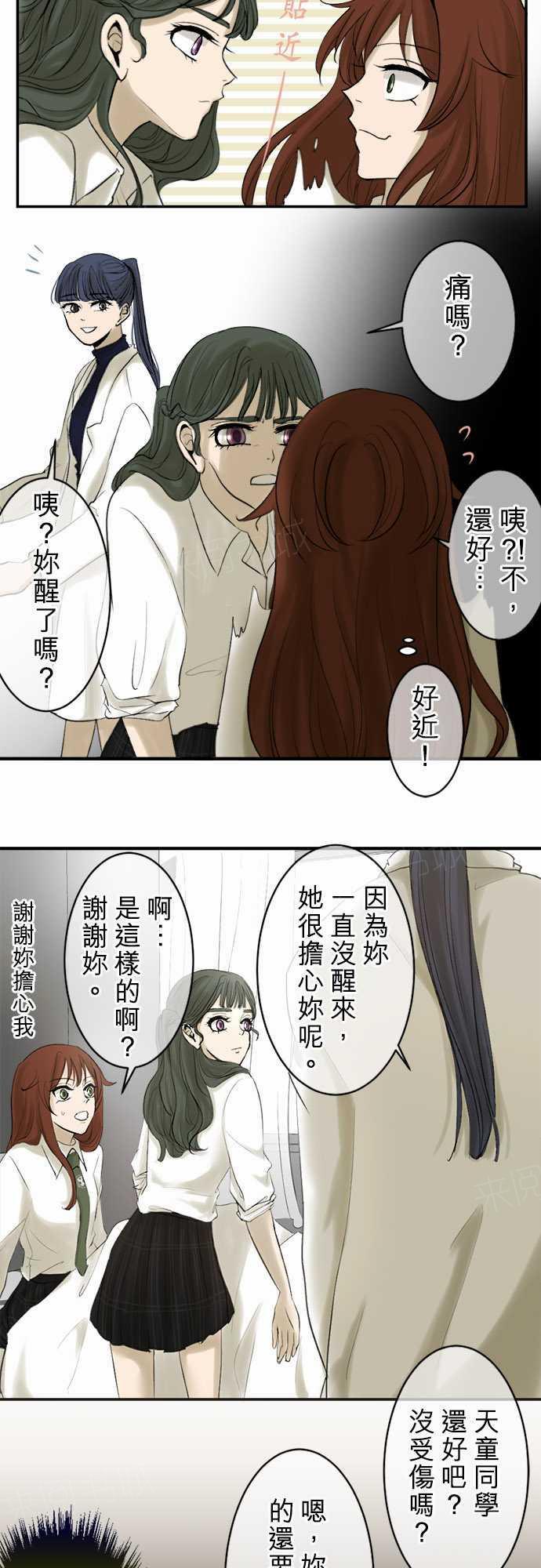 《可可亚79\%》第13话 第7页