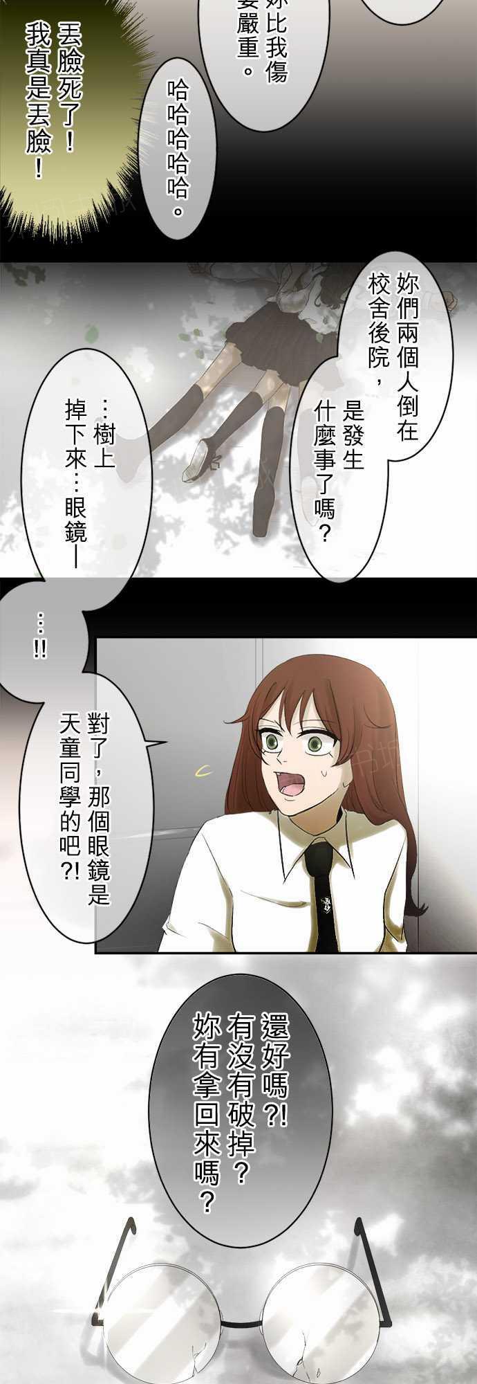 《可可亚79\%》第13话 第8页