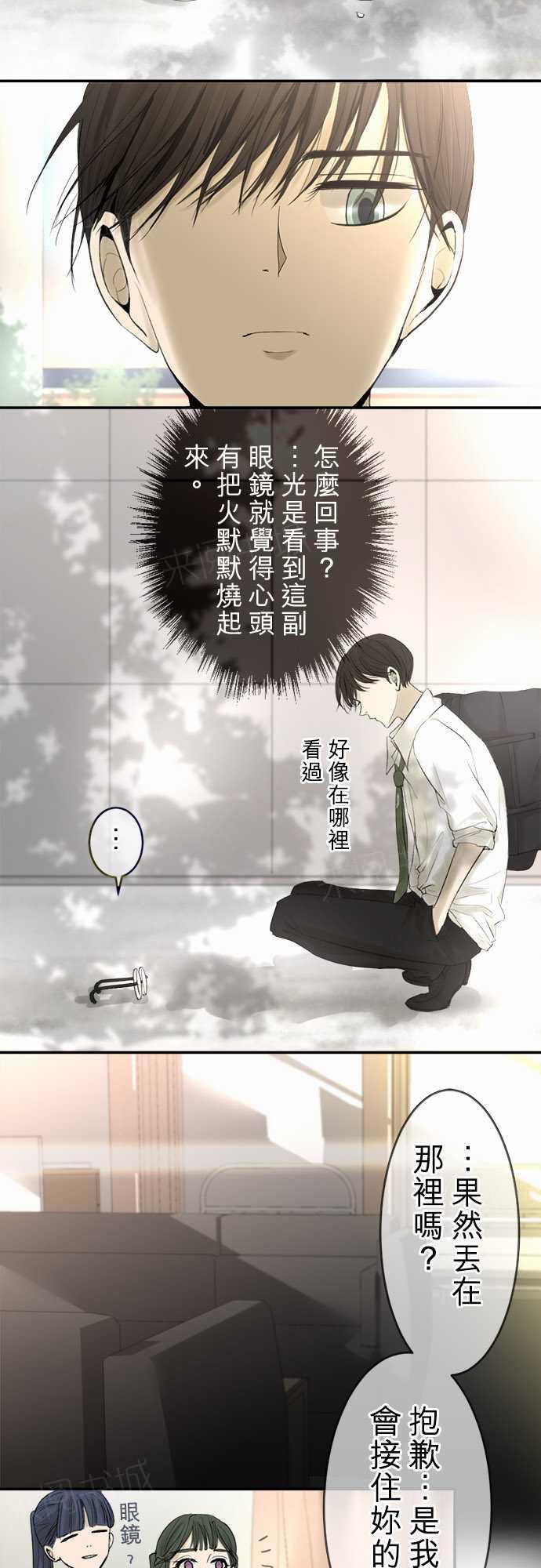 《可可亚79\%》第13话 第9页