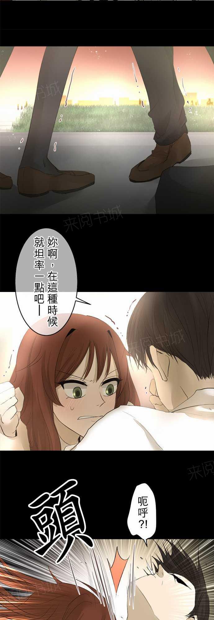 《可可亚79\%》第14话 第10页