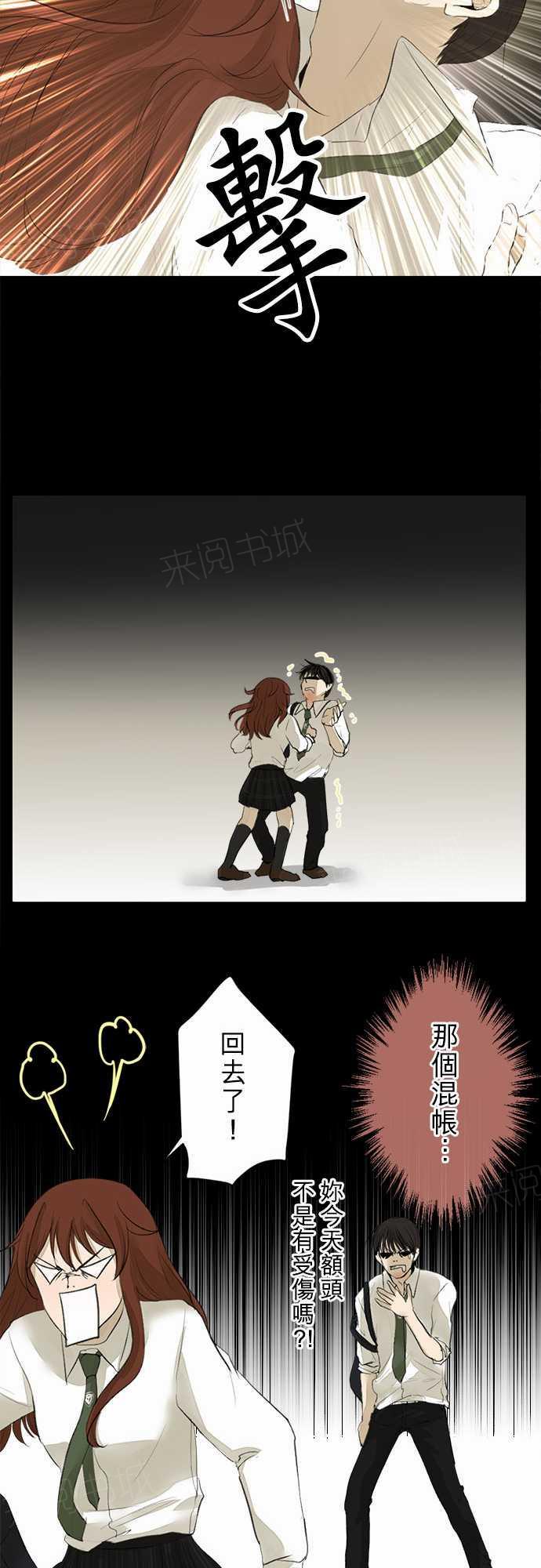 《可可亚79\%》第14话 第11页