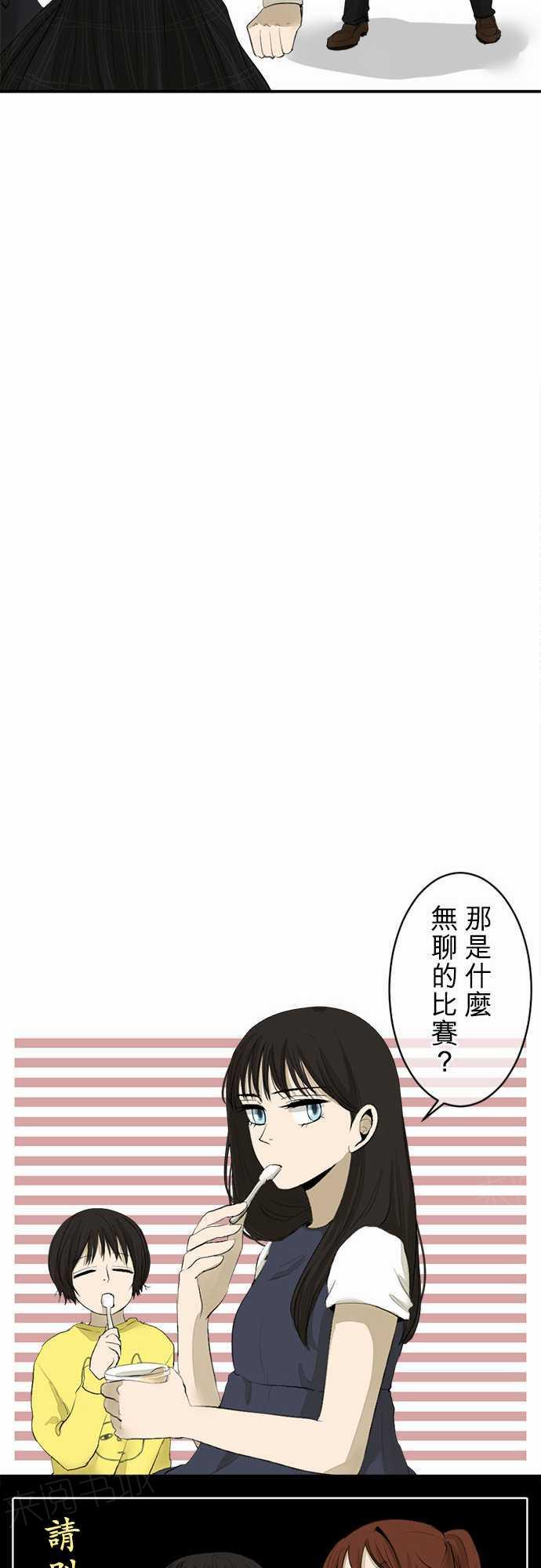 《可可亚79\%》第14话 第12页
