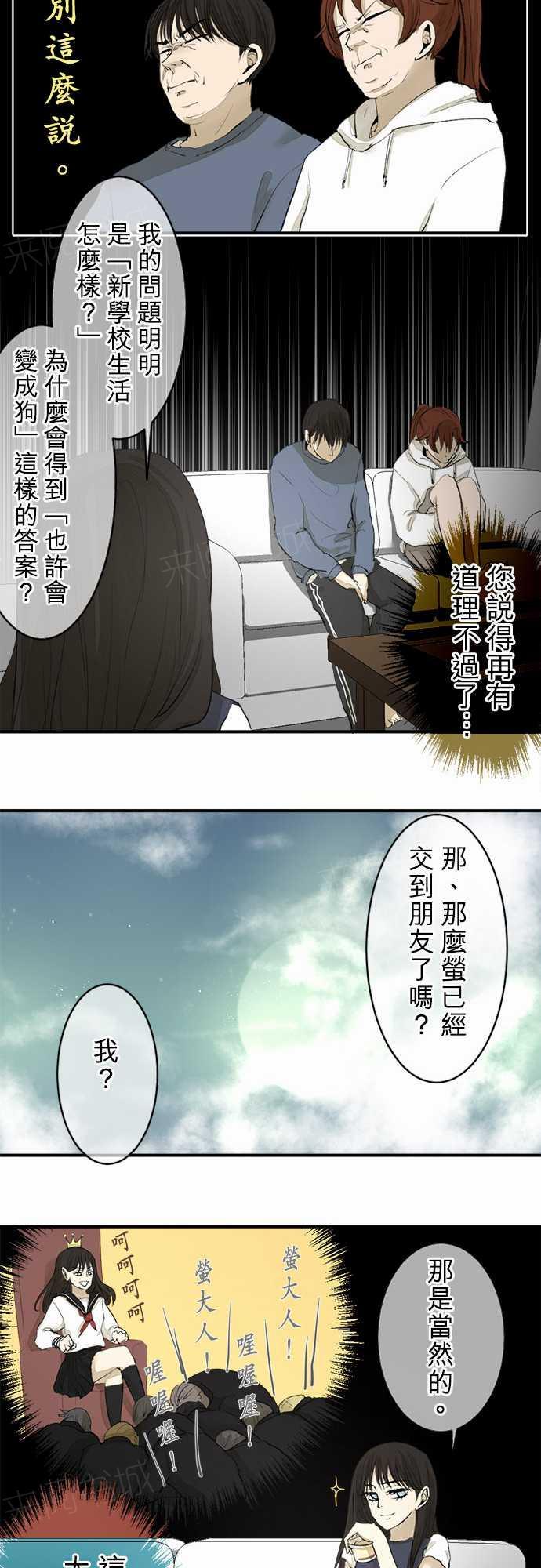 《可可亚79\%》第14话 第13页