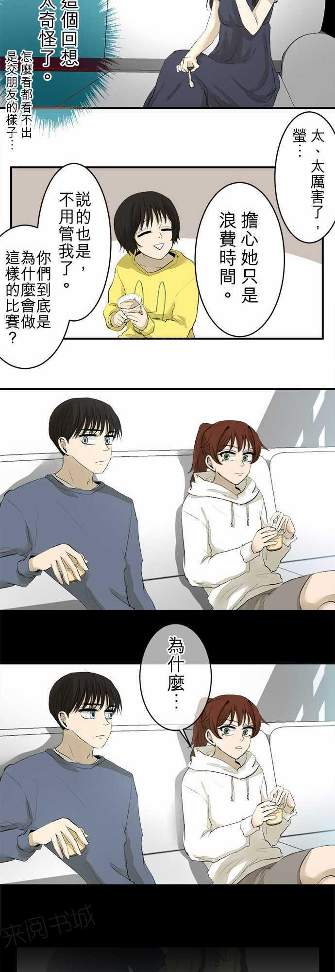 《可可亚79\%》第14话 第14页