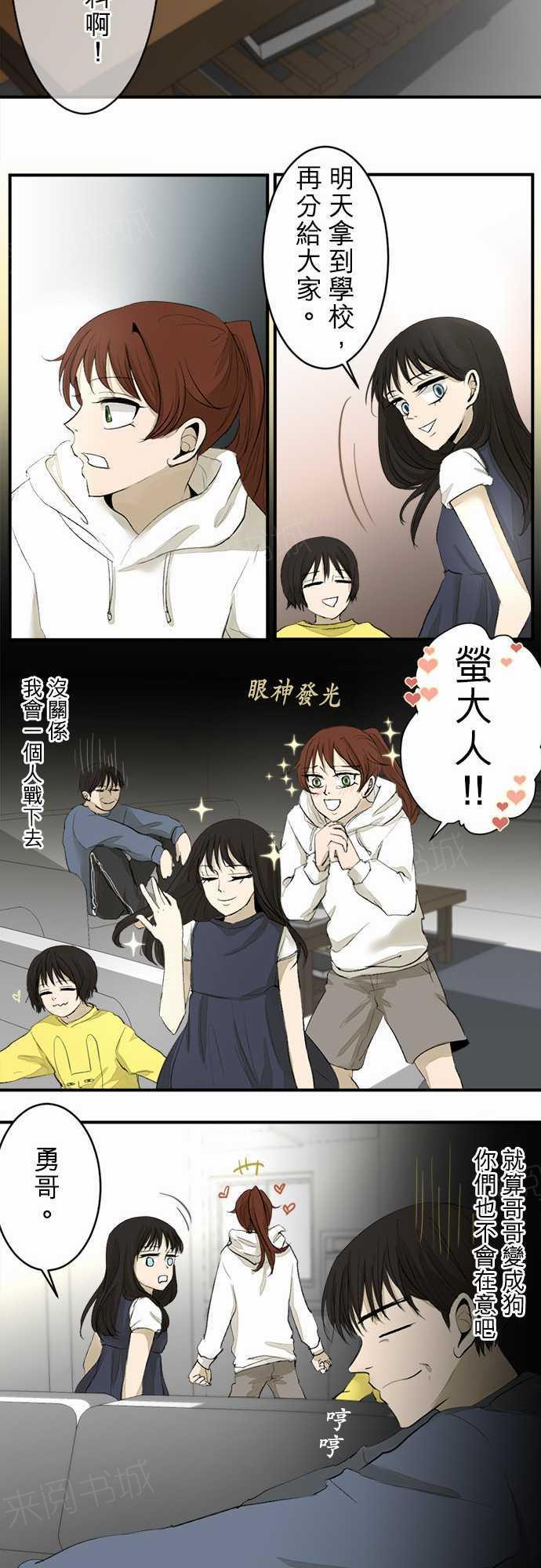 《可可亚79\%》第14话 第16页