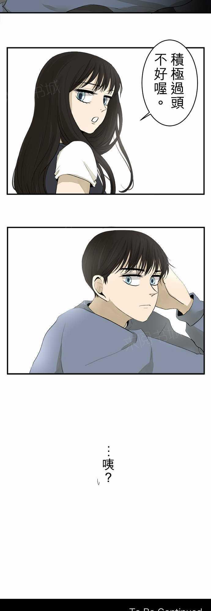 《可可亚79\%》第14话 第17页