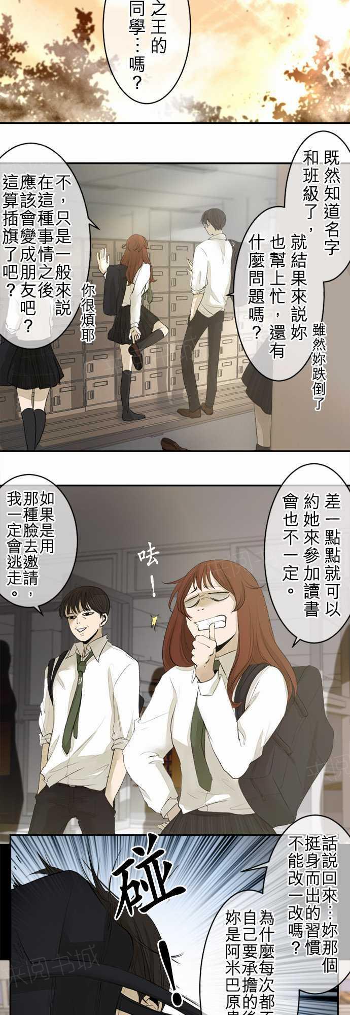 《可可亚79\%》第14话 第3页