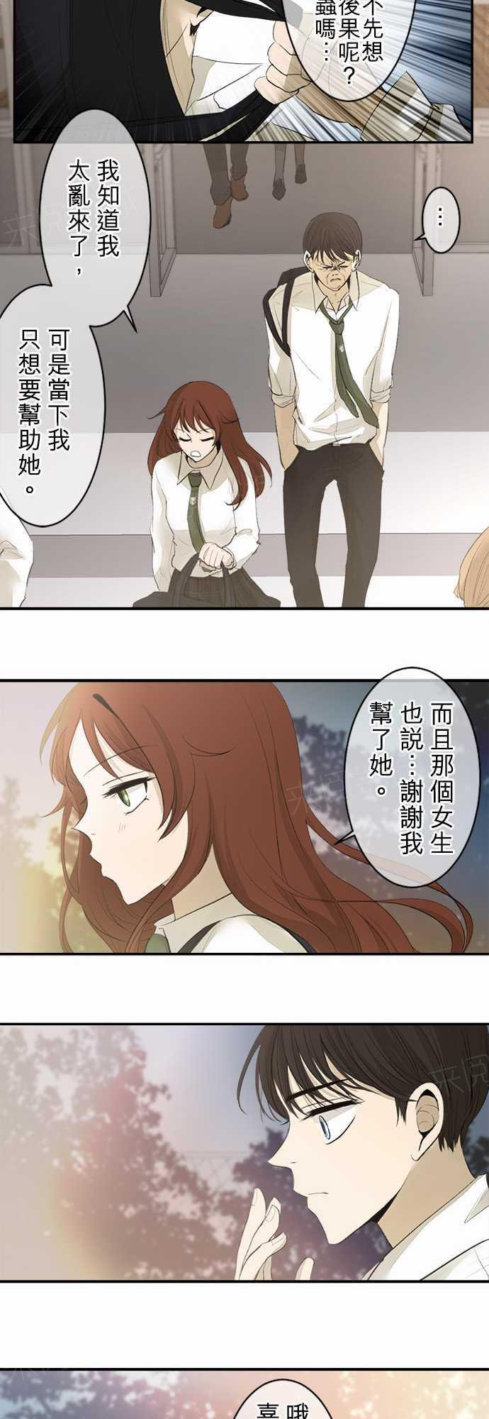 《可可亚79\%》第14话 第4页