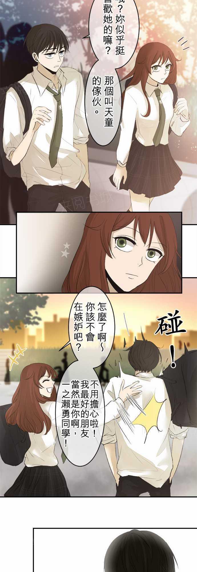 《可可亚79\%》第14话 第5页