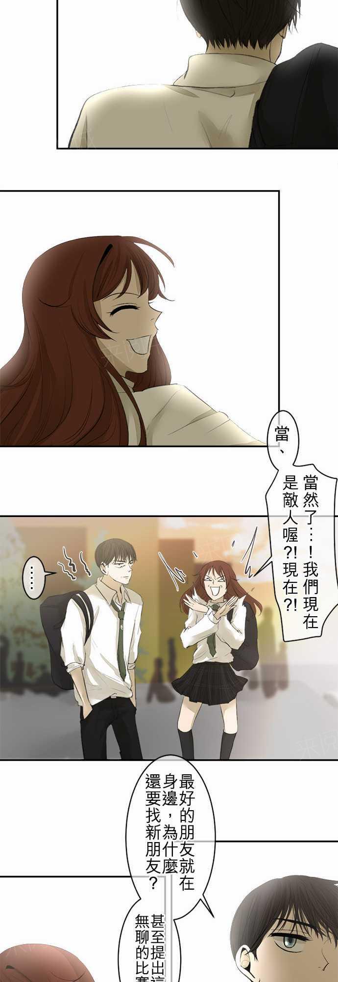 《可可亚79\%》第14话 第6页