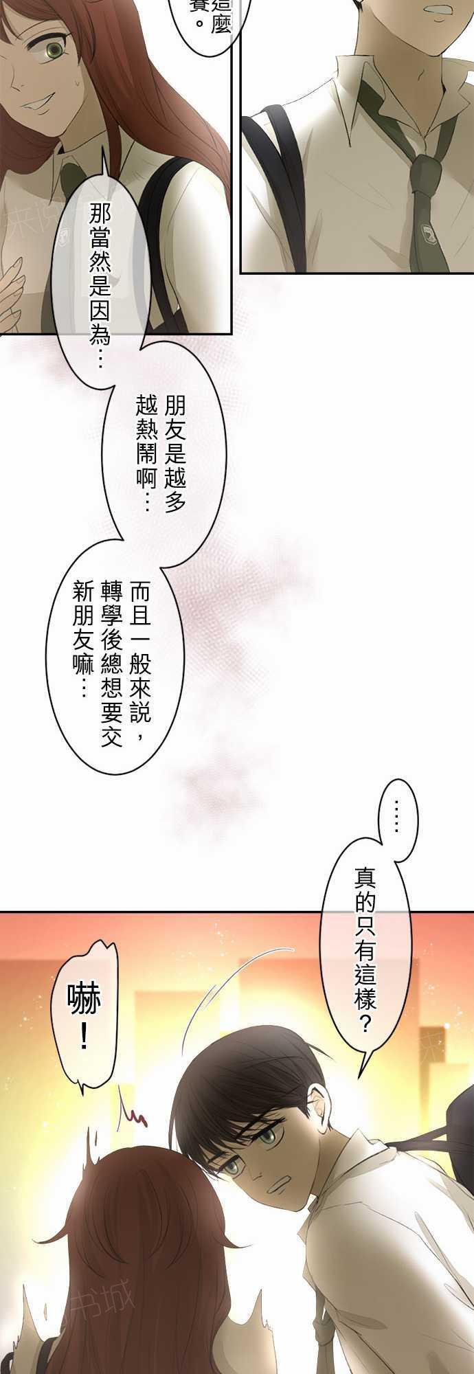 《可可亚79\%》第14话 第7页