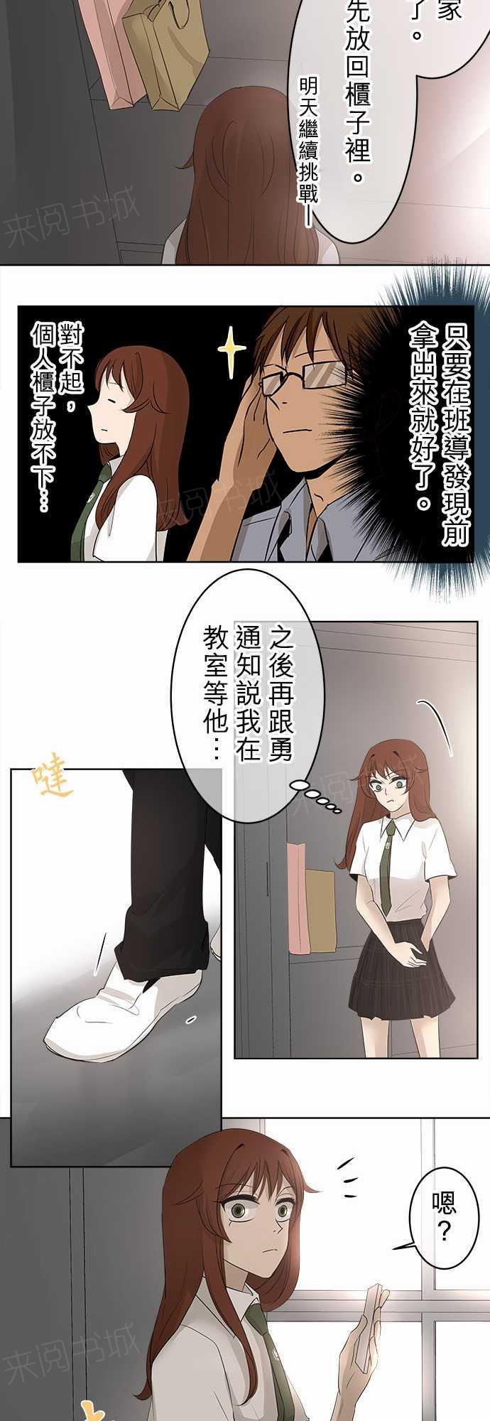《可可亚79\%》第17话 第11页