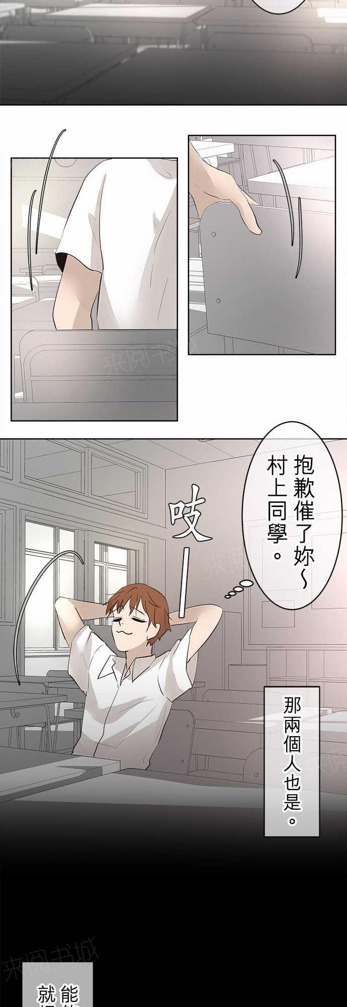 《可可亚79\%》第17话 第14页