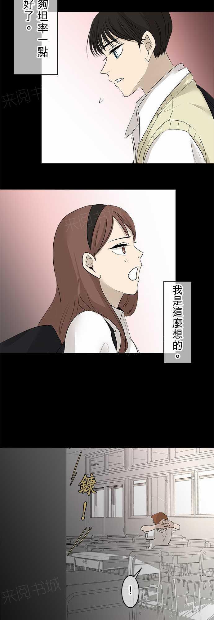 《可可亚79\%》第17话 第15页
