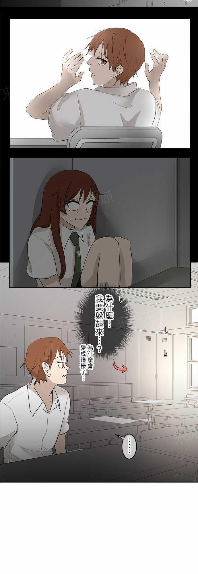 《可可亚79\%》第17话 第16页