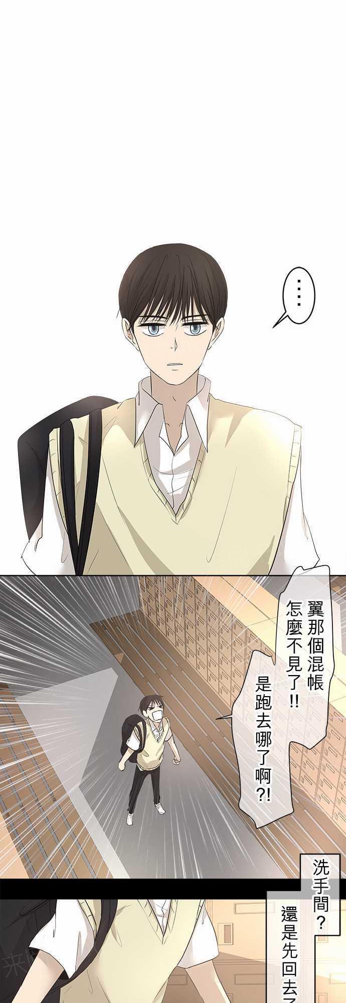 《可可亚79\%》第17话 第17页