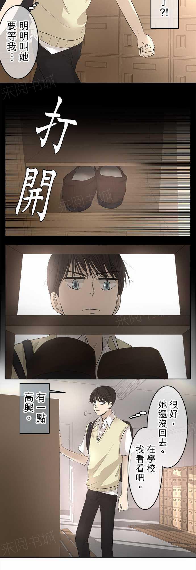 《可可亚79\%》第17话 第18页
