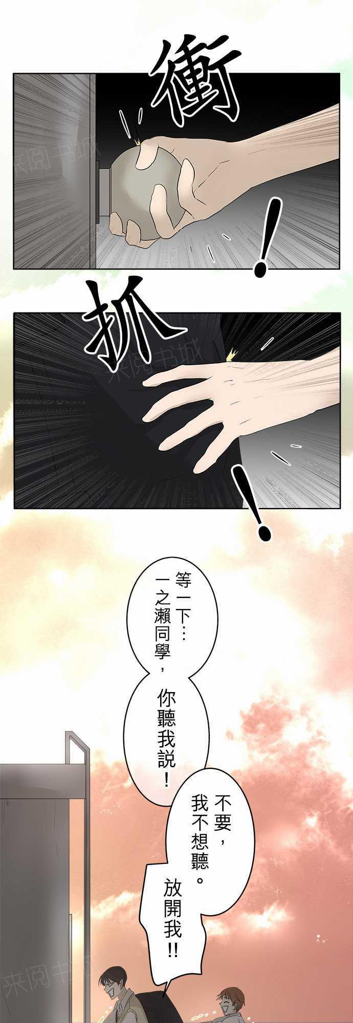 《可可亚79\%》第17话 第1页