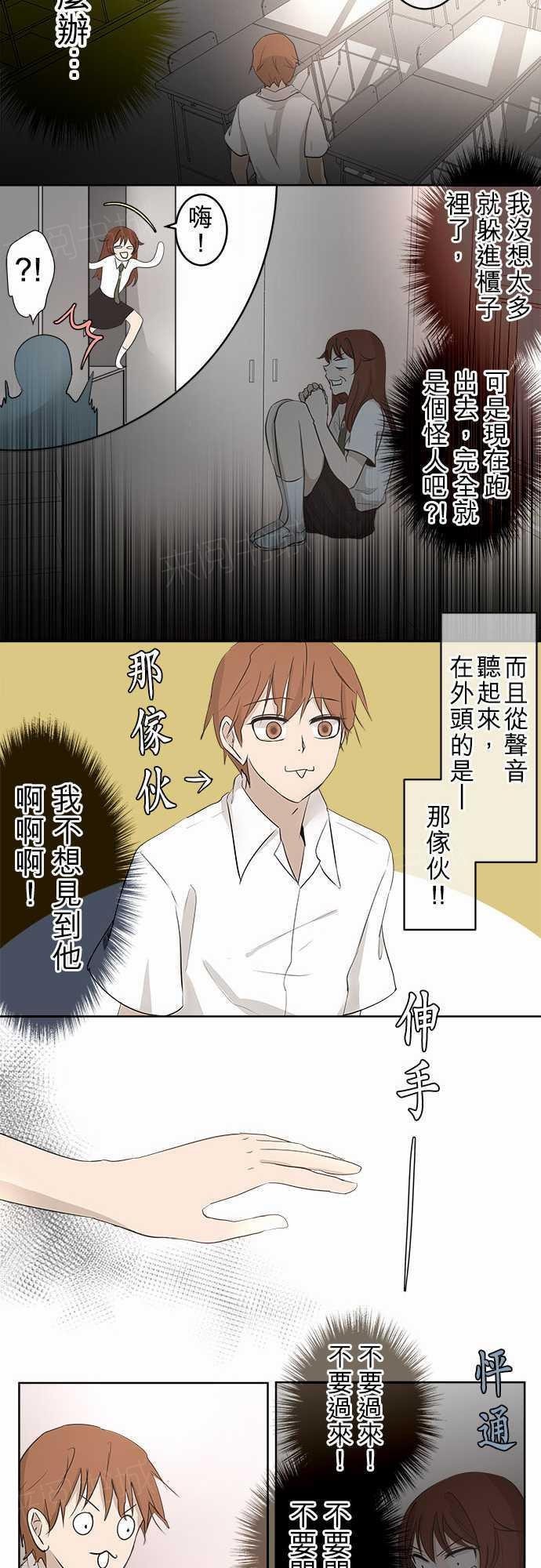 《可可亚79\%》第17话 第20页