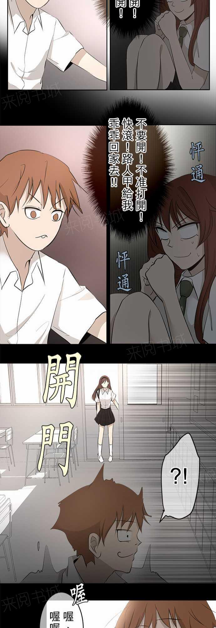 《可可亚79\%》第17话 第21页