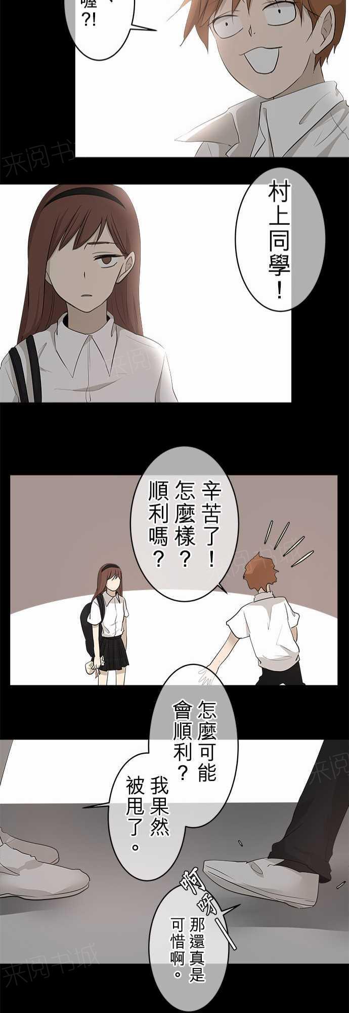 《可可亚79\%》第17话 第22页