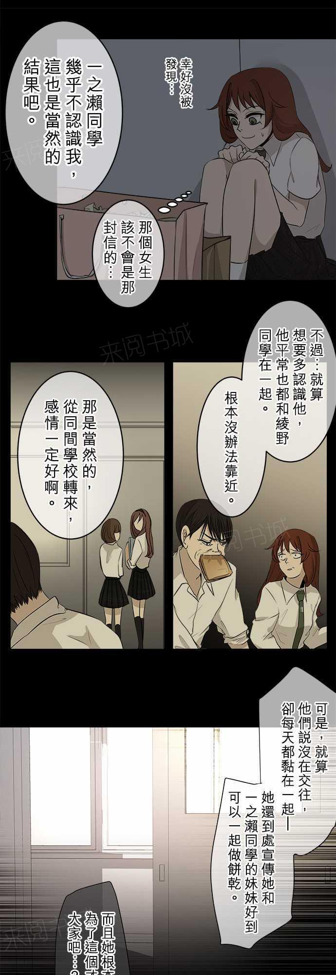 《可可亚79\%》第17话 第23页