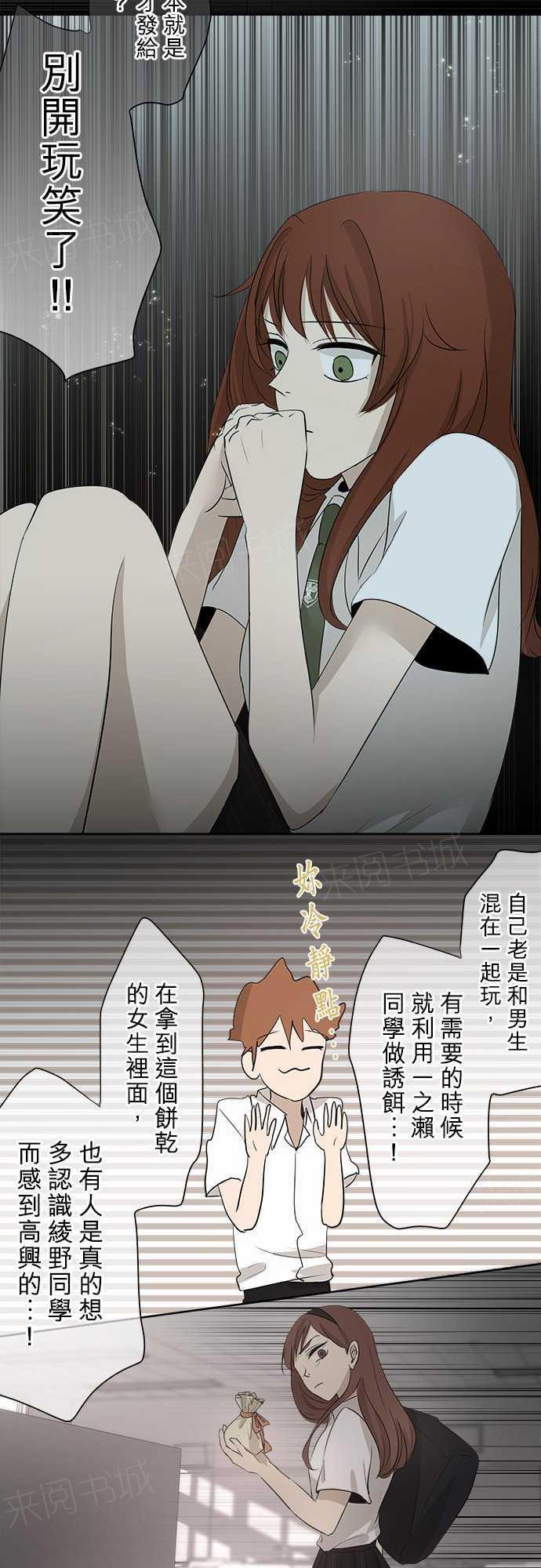 《可可亚79\%》第17话 第24页