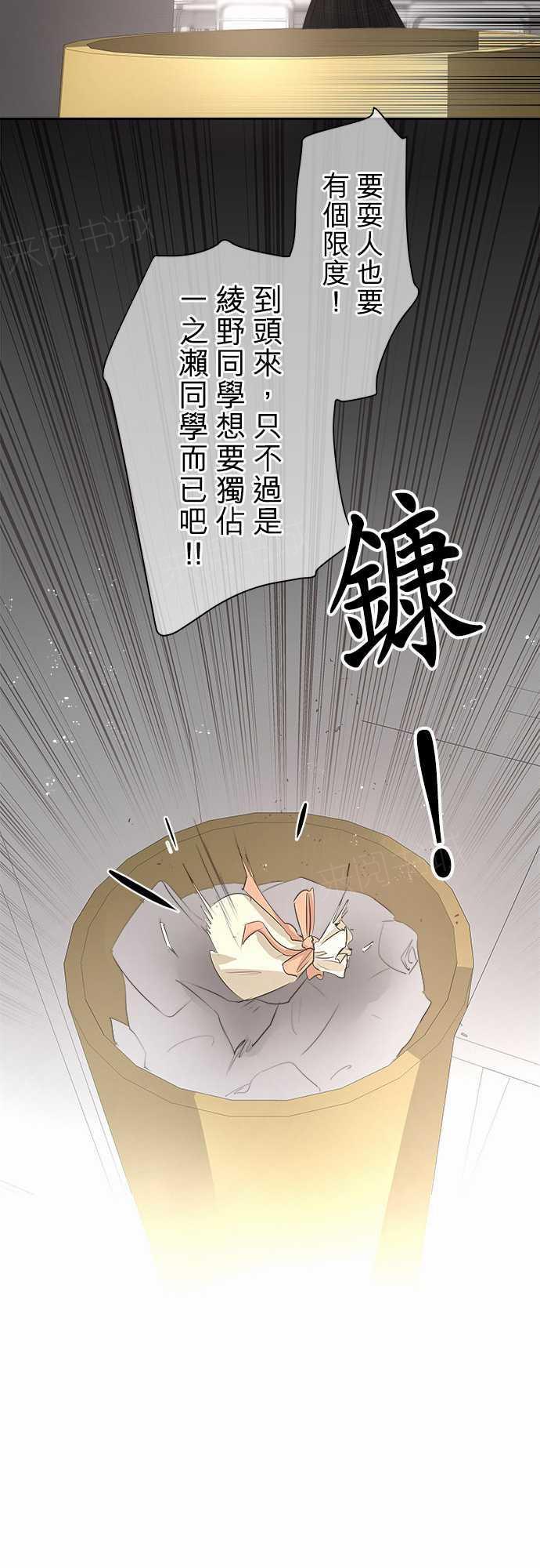 《可可亚79\%》第17话 第25页