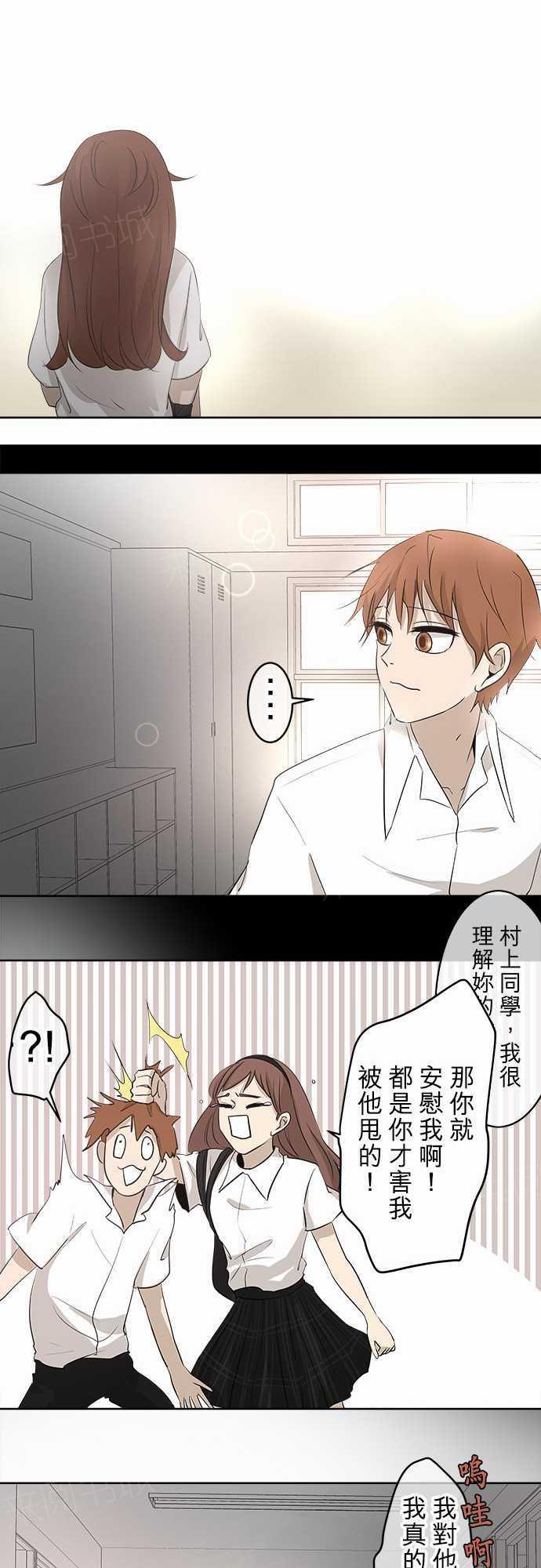 《可可亚79\%》第17话 第26页