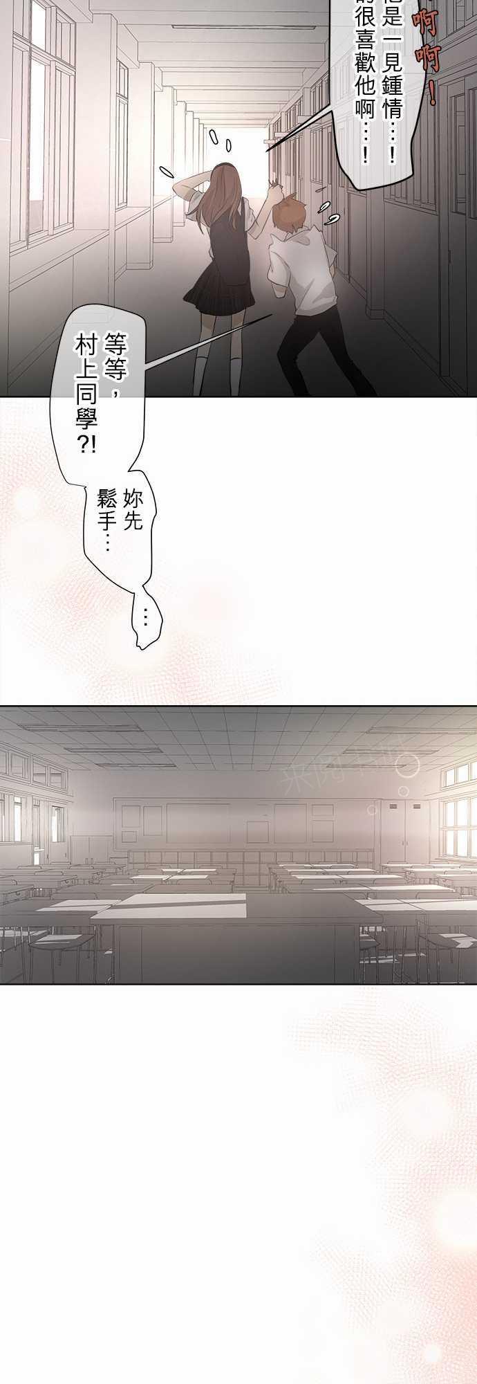 《可可亚79\%》第17话 第27页