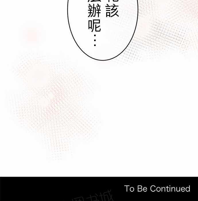 《可可亚79\%》第17话 第29页