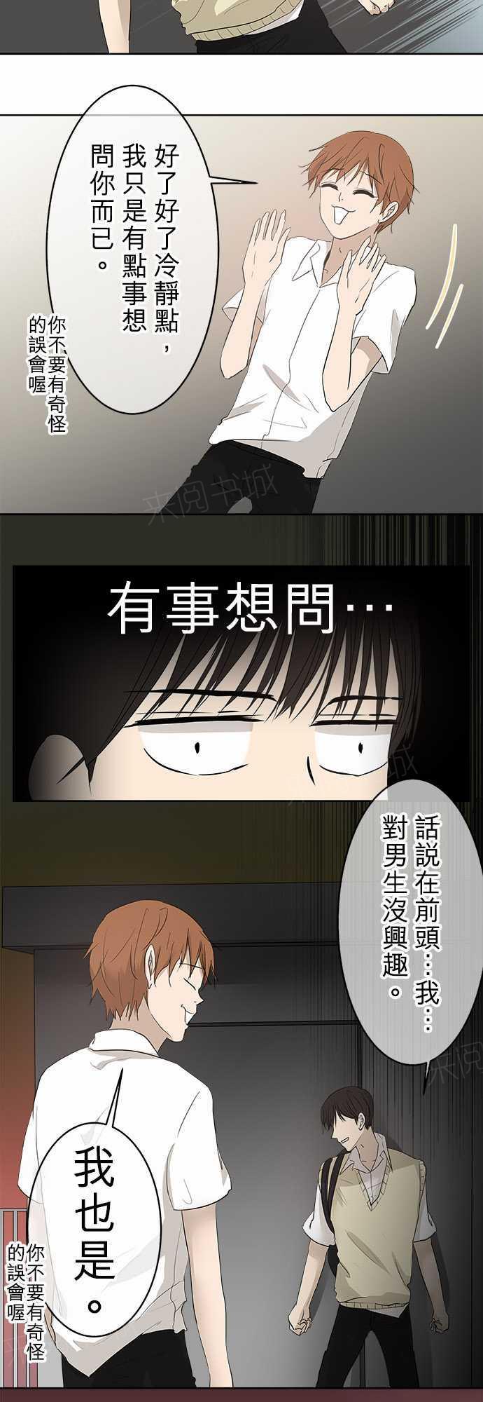 《可可亚79\%》第17话 第3页