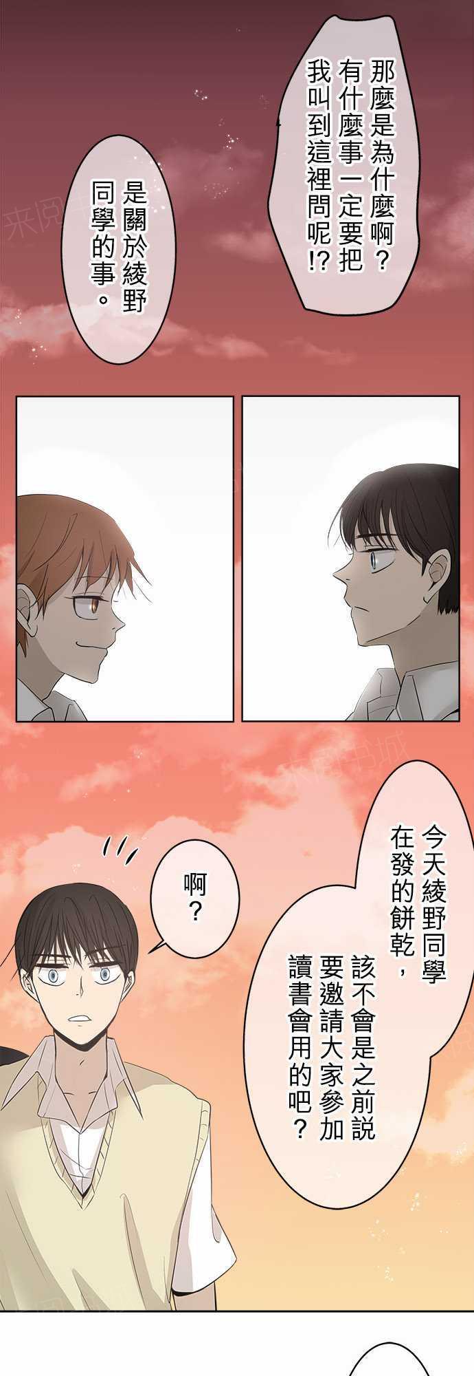 《可可亚79\%》第17话 第4页