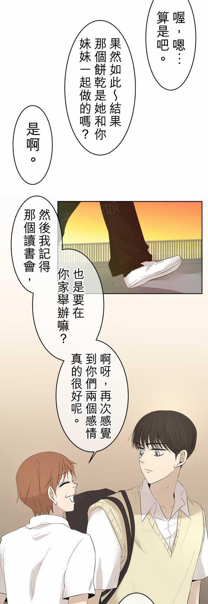 《可可亚79\%》第17话 第5页