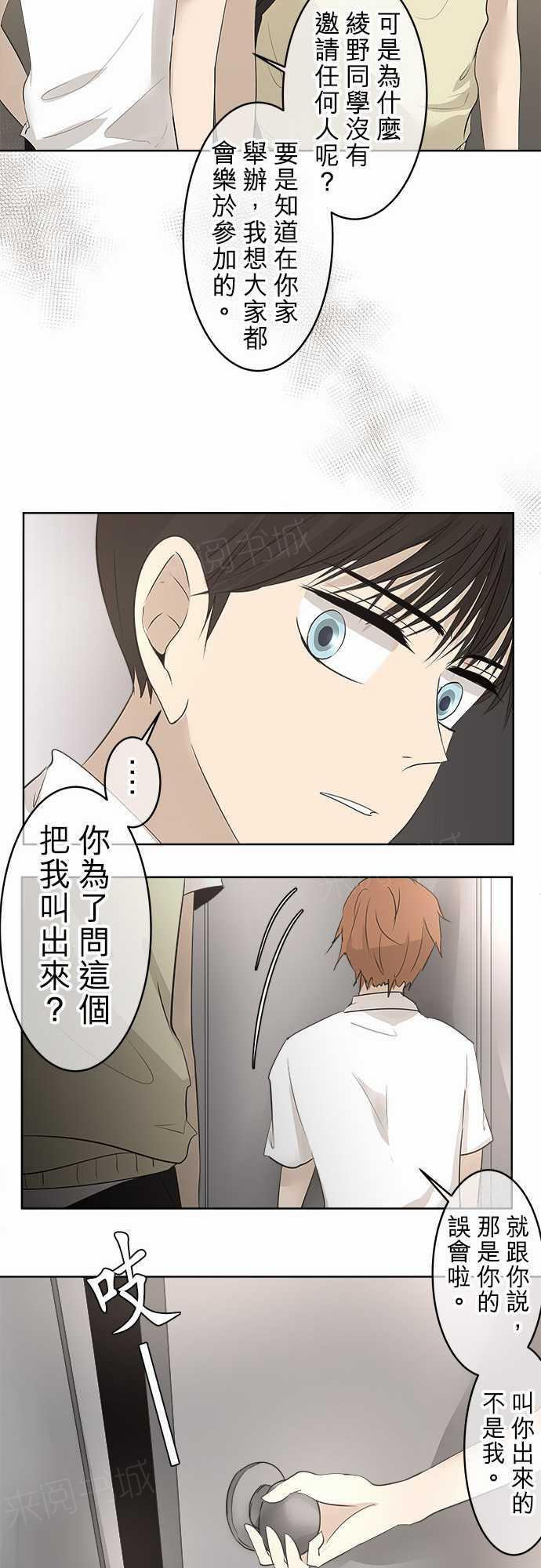 《可可亚79\%》第17话 第6页