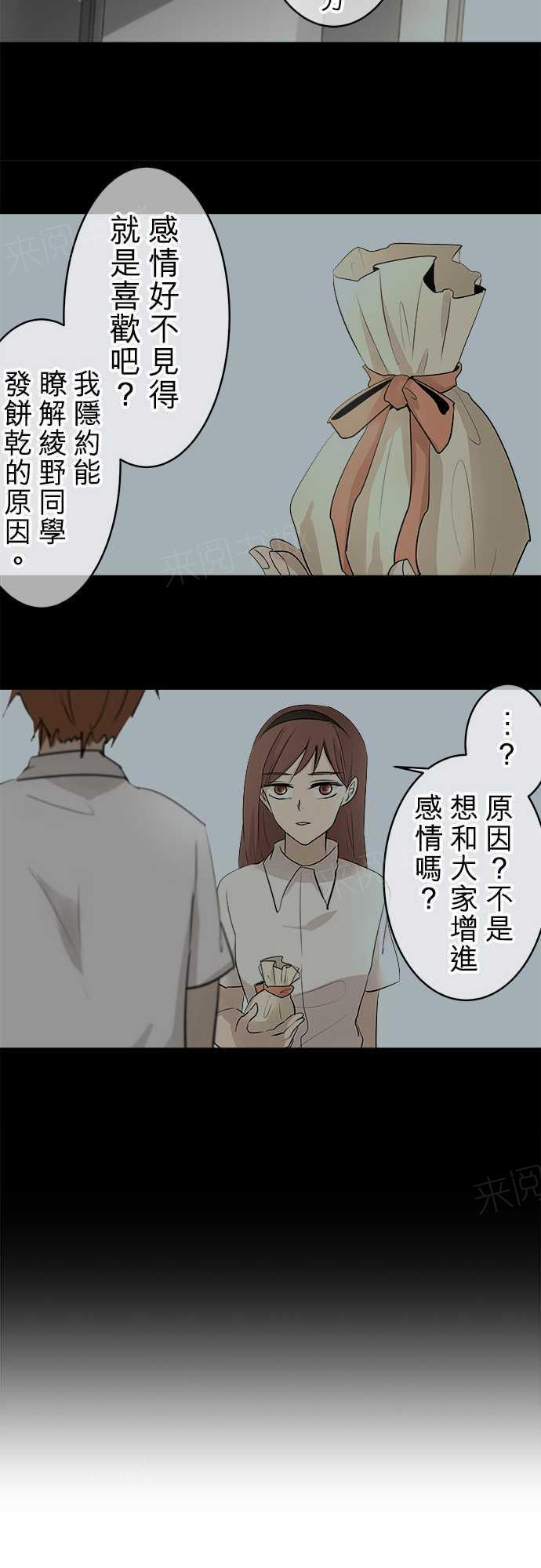 《可可亚79\%》第17话 第9页