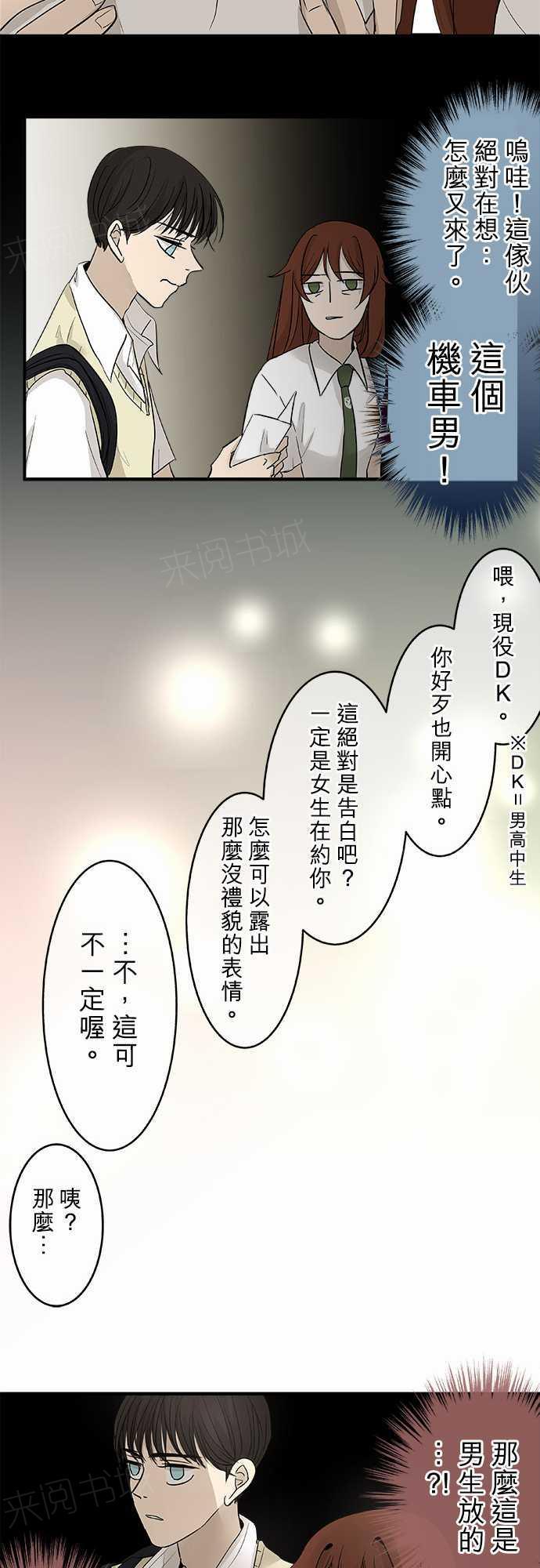 《可可亚79\%》第16话 第10页