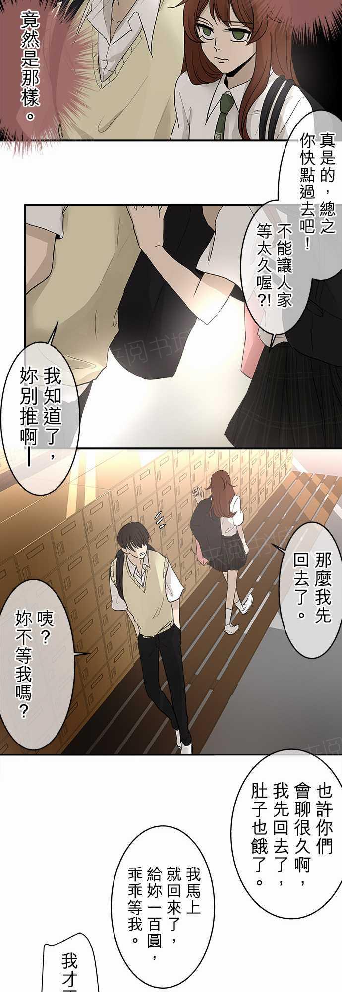 《可可亚79\%》第16话 第11页