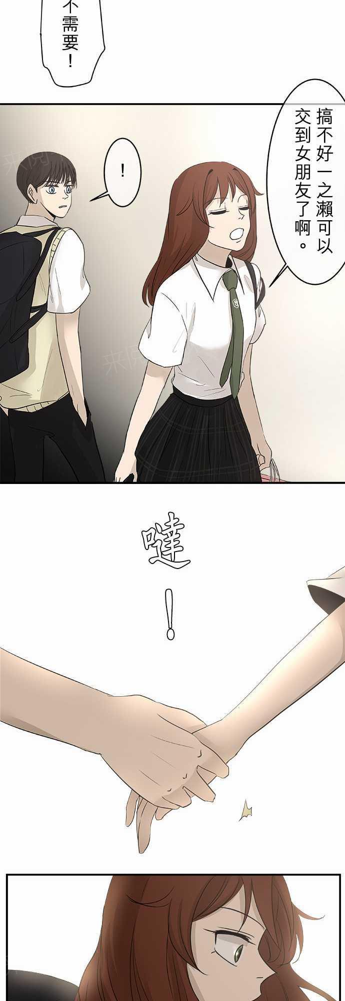 《可可亚79\%》第16话 第12页