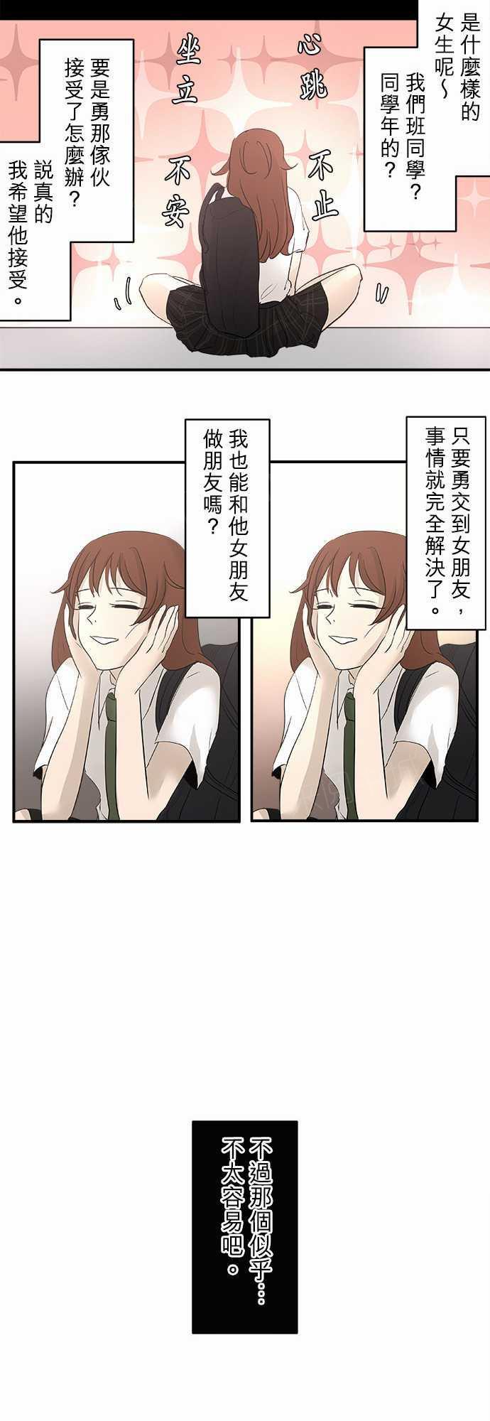 《可可亚79\%》第16话 第17页