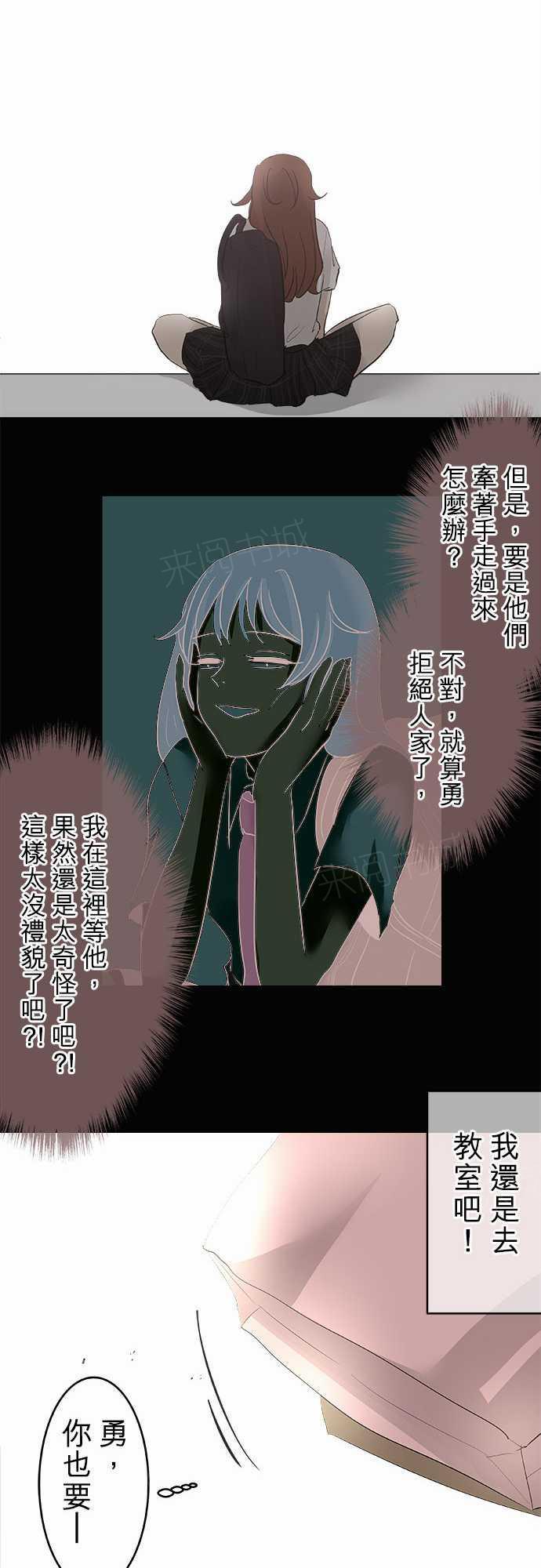 《可可亚79\%》第16话 第18页