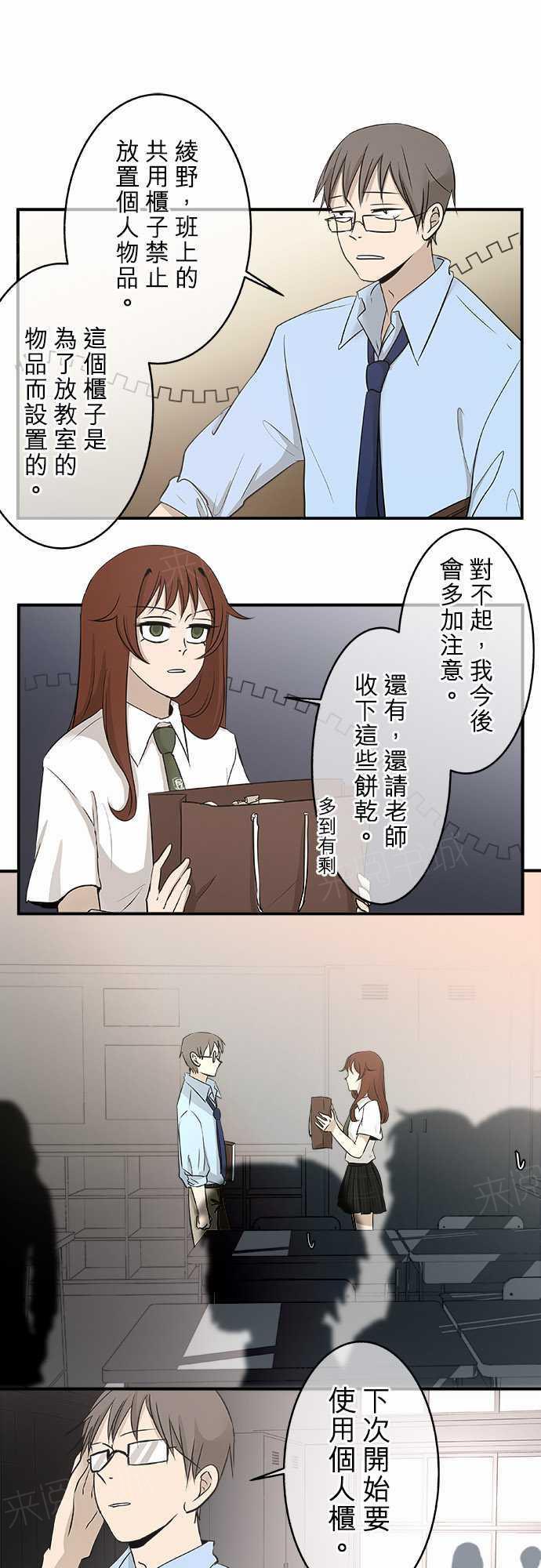 《可可亚79\%》第16话 第1页