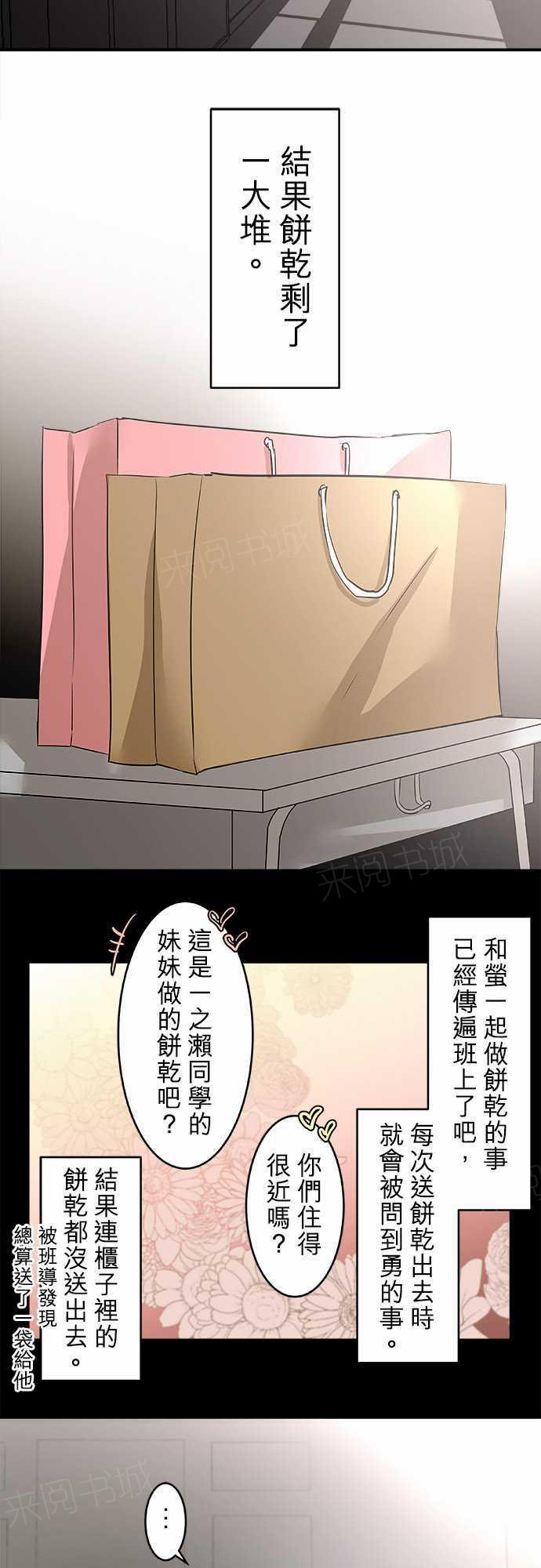 《可可亚79\%》第16话 第3页