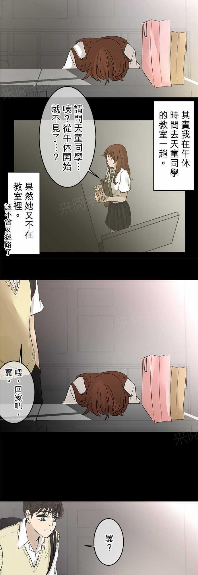 《可可亚79\%》第16话 第4页